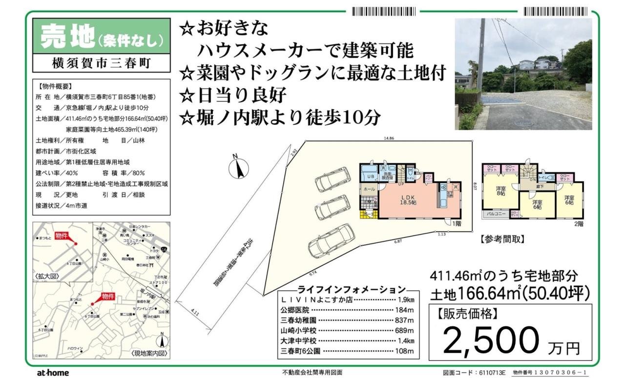 三春町6丁目土地